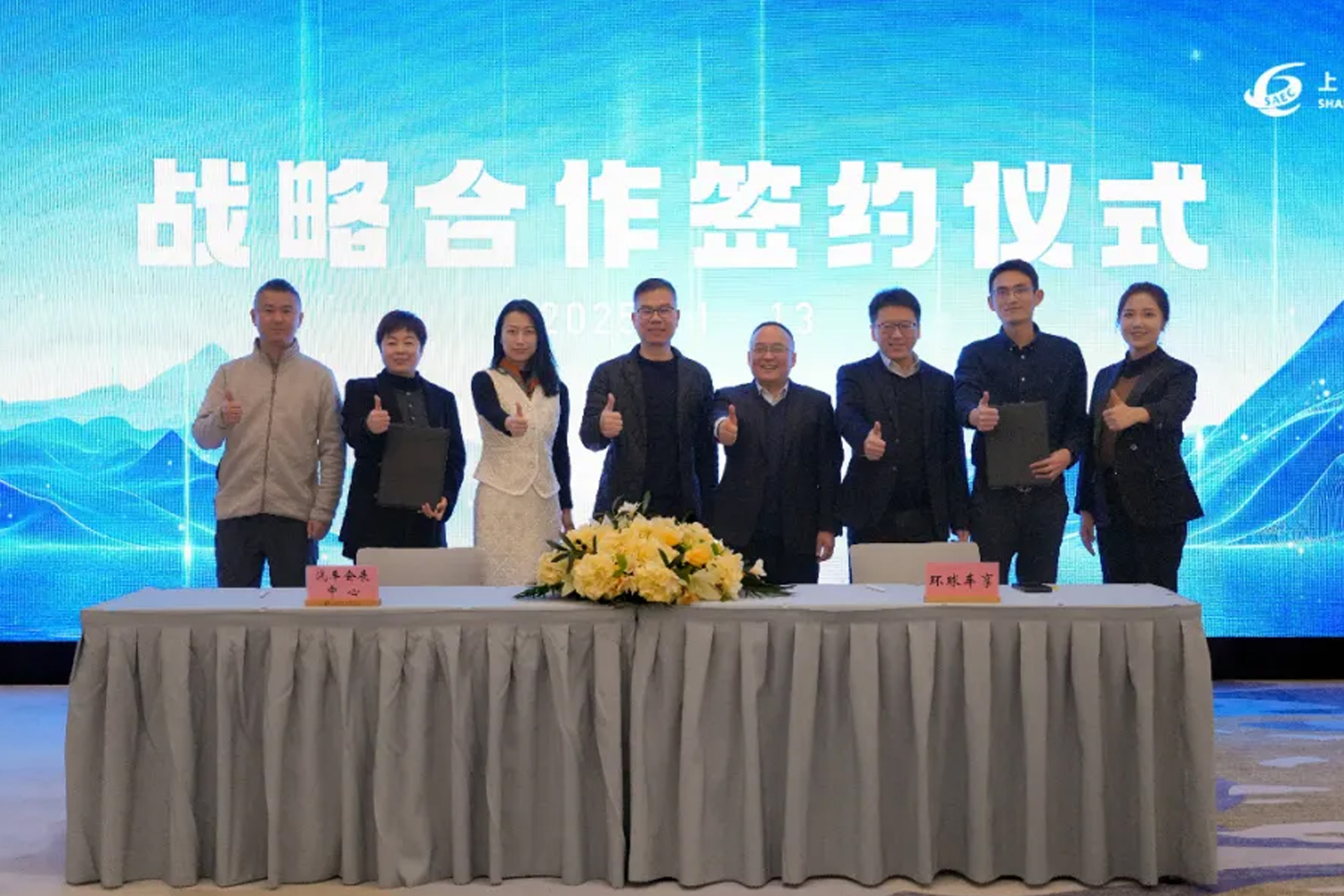 环球车享 x 上海汽车会展中心战略合作启动